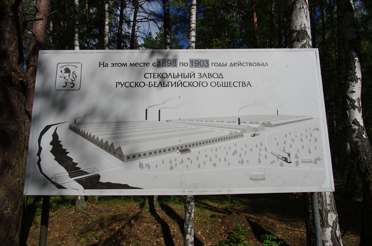 На развалинах стекольного завода